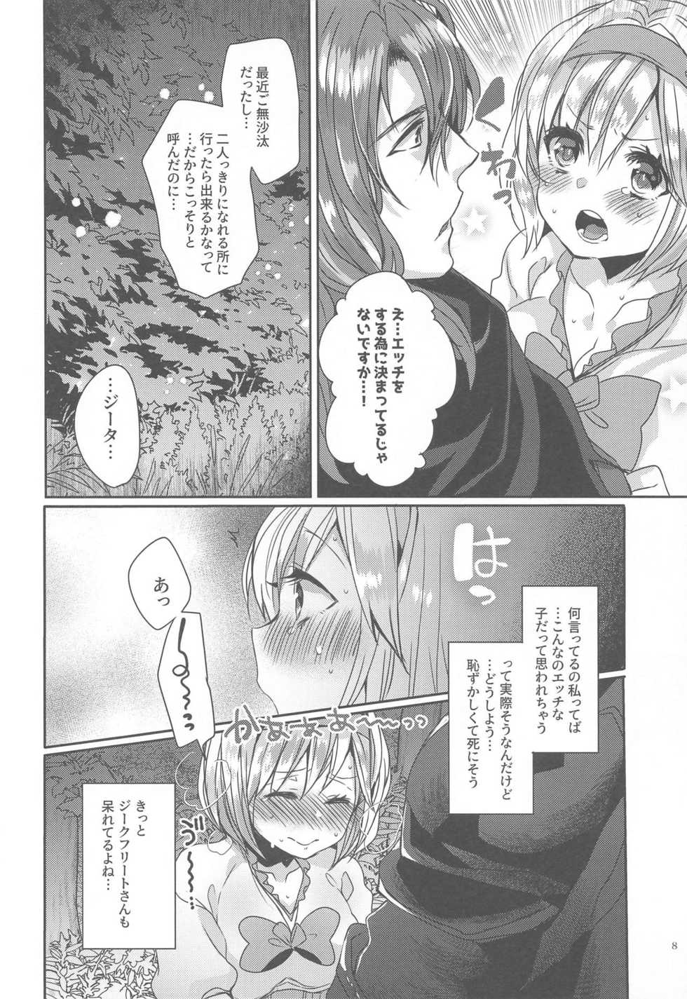 (Zenkuu no Chouhasha 2019) [Mamedaifukuya (Mameko)] Minna ga Nemutta Ato de (Granblue Fantasy) - Page 7