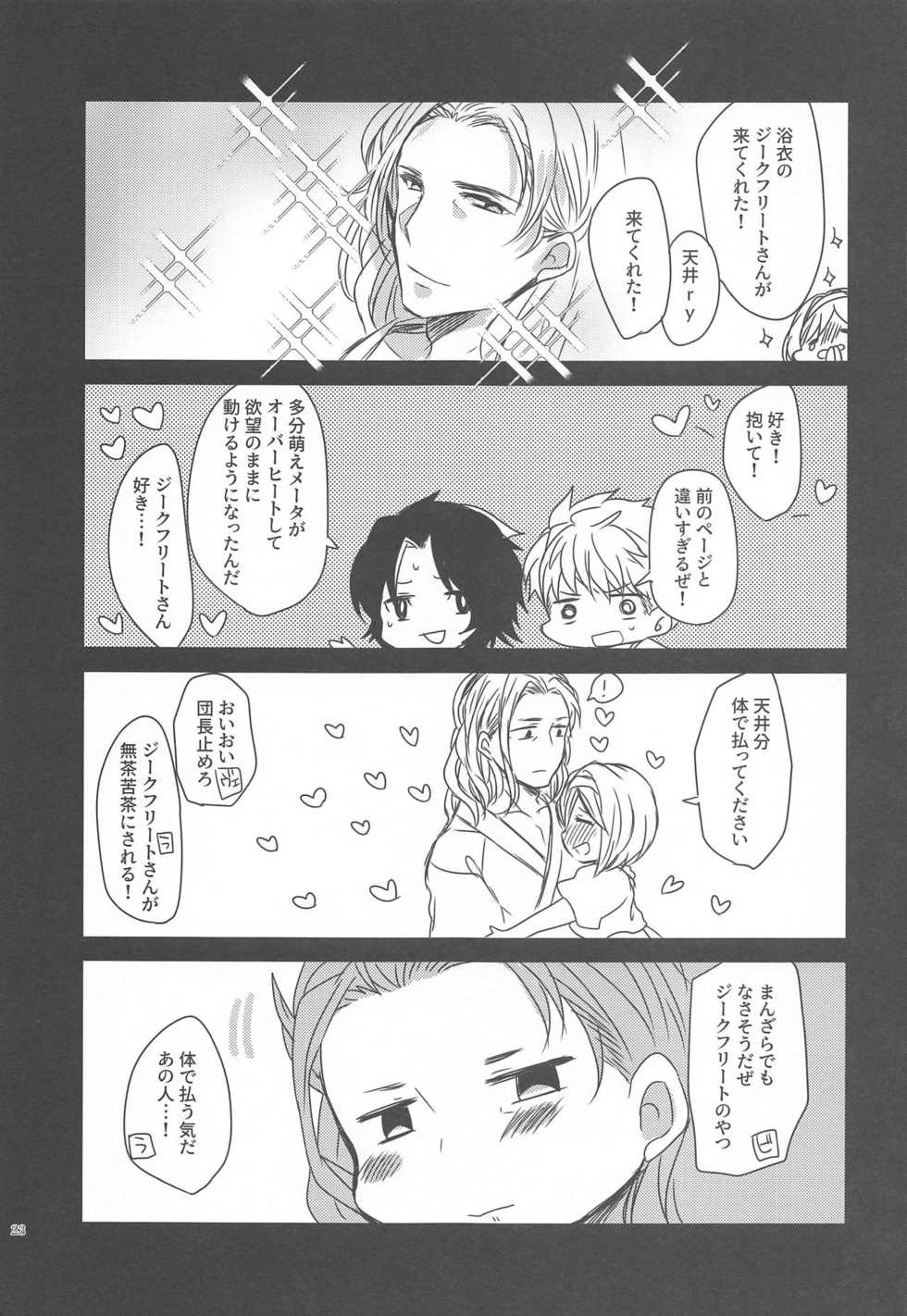 (Zenkuu no Chouhasha 2019) [Mamedaifukuya (Mameko)] Minna ga Nemutta Ato de (Granblue Fantasy) - Page 22