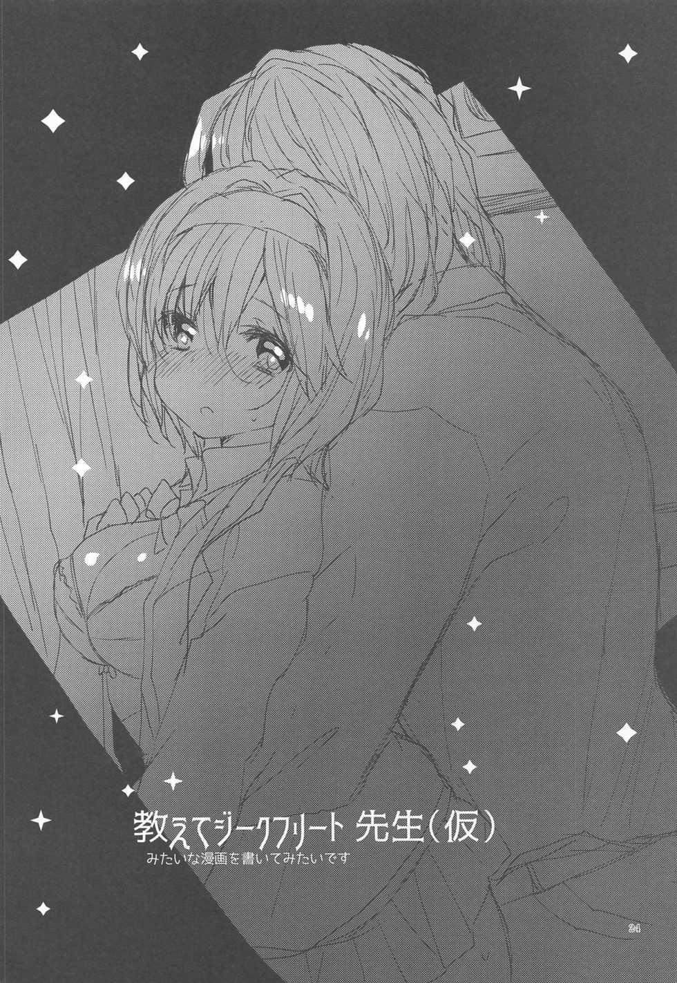 (Zenkuu no Chouhasha 2019) [Mamedaifukuya (Mameko)] Minna ga Nemutta Ato de (Granblue Fantasy) - Page 23