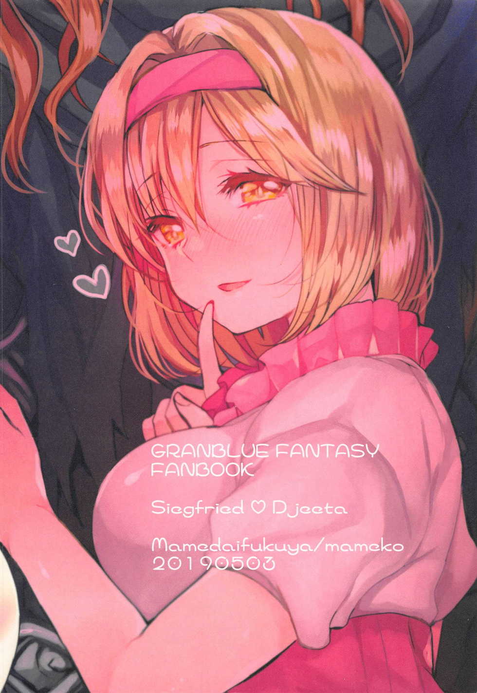 (Zenkuu no Chouhasha 2019) [Mamedaifukuya (Mameko)] Minna ga Nemutta Ato de (Granblue Fantasy) - Page 26