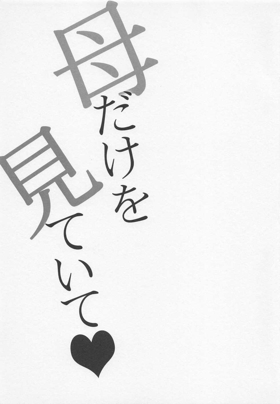 (C93) [Otabe Dynamites (Otabe Sakura)] Haha dake o Miteite (Fate/Grand Order) - Page 2