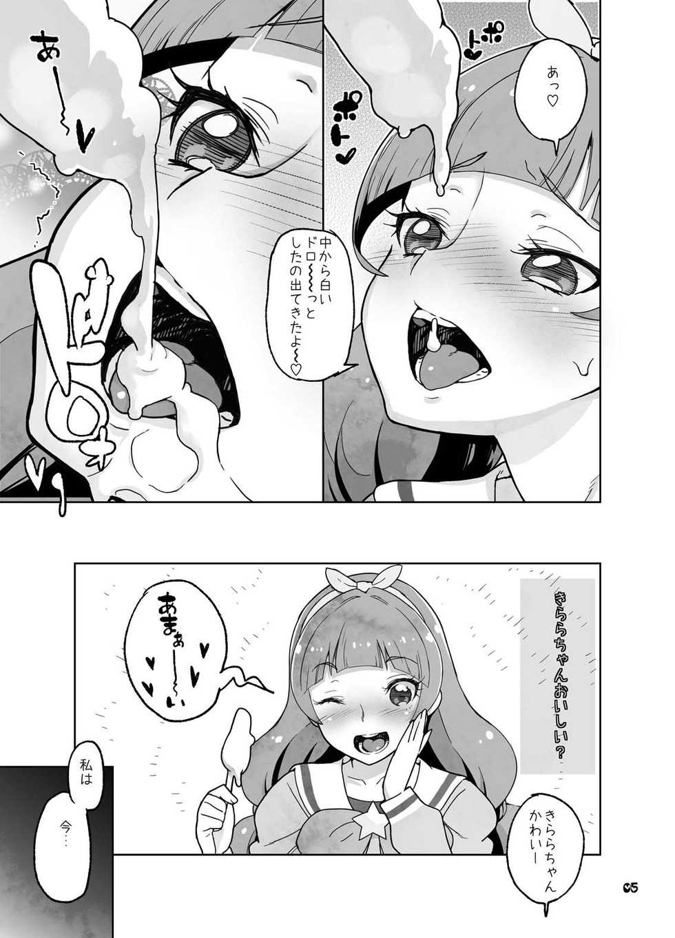 (C88) [Kurohonyasan (Yamashita Kurowo)] Kindan Ryuushutsu (Go! Princess PreCure) - Page 4
