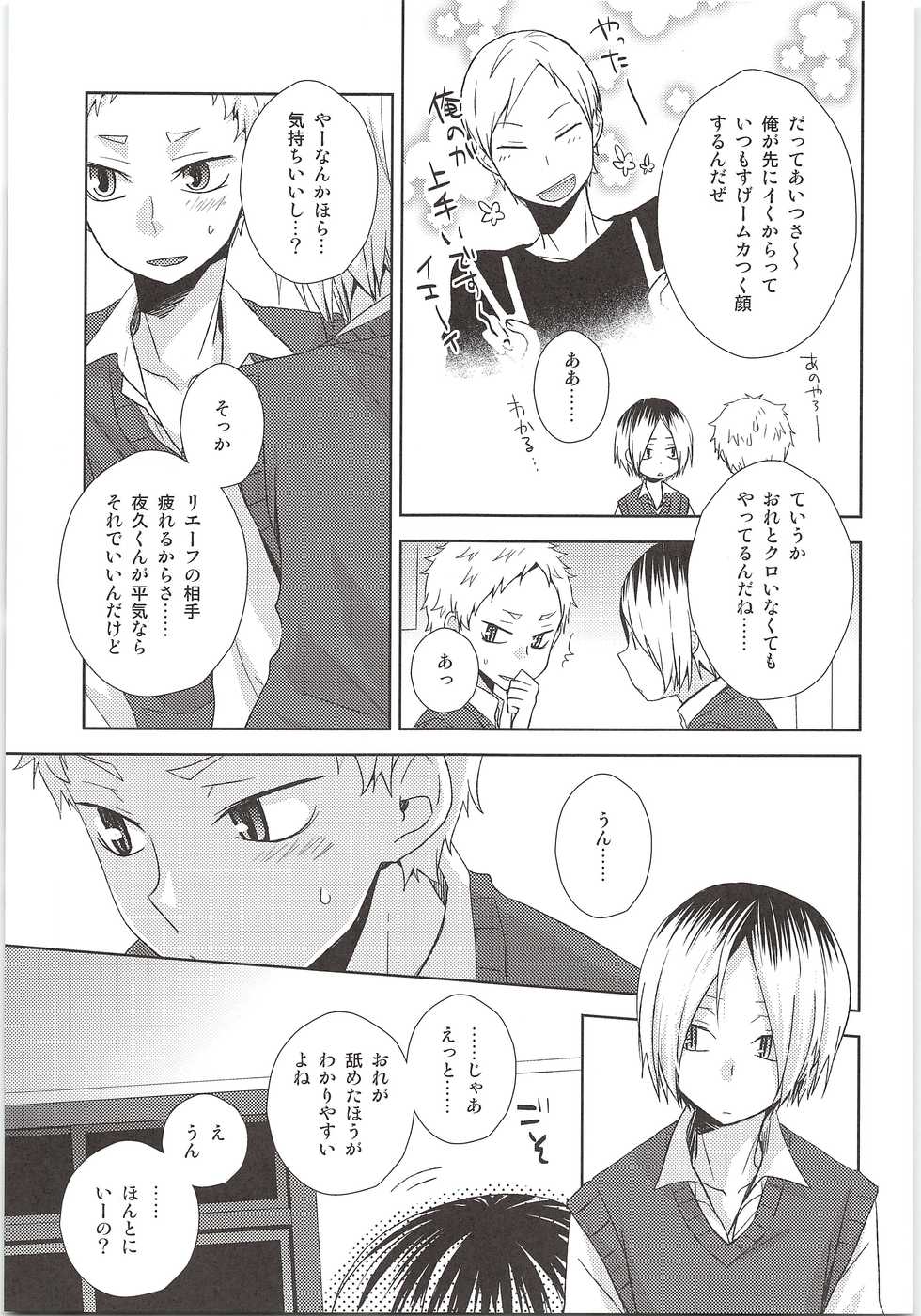 (SUPER25) [MOBRIS (Tomoharu)] HOW to PLAY Bonus stage (Haikyuu!!) - Page 6