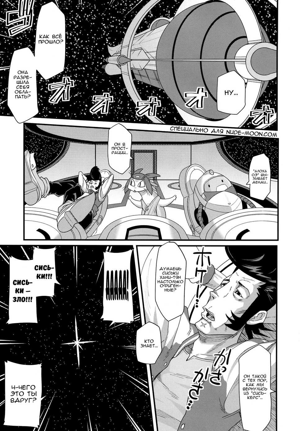 (C86) [Fatboy (Kamina Koharu)] Bitch to Doutei no Sensou jan yo | Война вишенки и сучки, детка! (Space Dandy) [Russian] [Nik, Leri] - Page 21