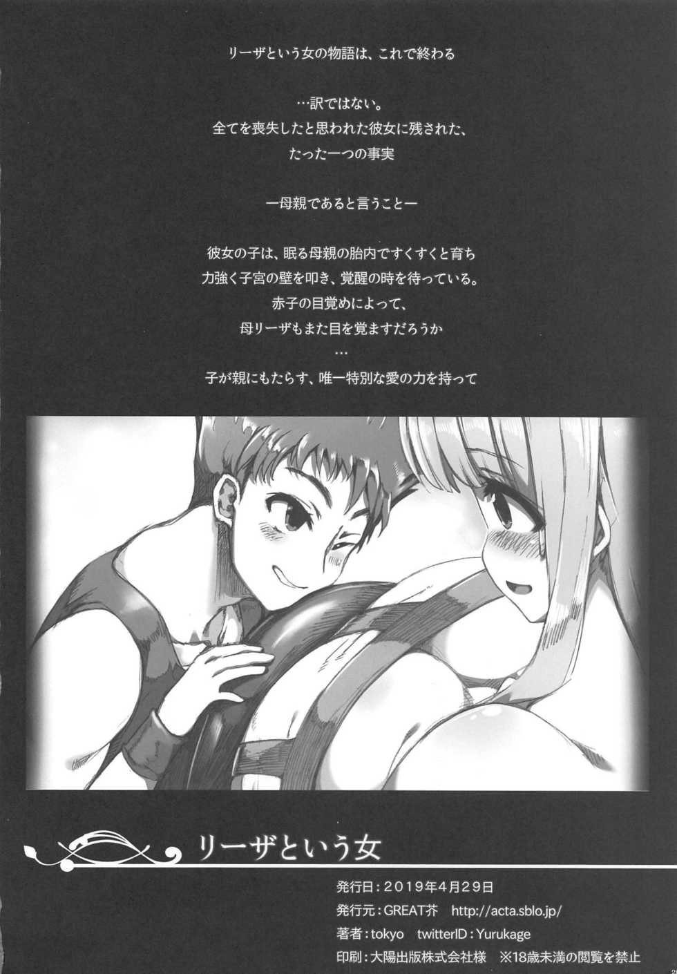 (COMIC1☆15) [GREAT Acta (tokyo)] Lieza to Iu Onna (Arc the Lad II) - Page 25