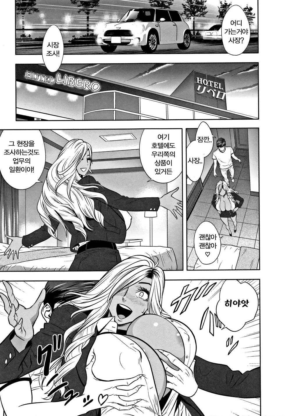 [Tatsunami Youtoku] Gal Ane Shachou to Harem Office ~SEX wa Gyoumu ni Fukumimasu ka~ | 갸루 누나 사장과 하렘 오피스 [Korean] [아 방중술 하고싶다] - Page 19