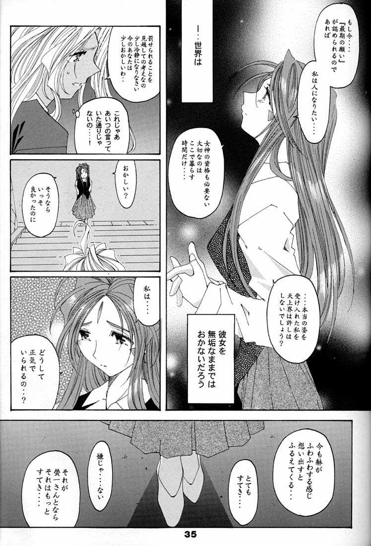 (C59) [RPG Company 2 (Various)] Fujishima Spirits 2 (Ah! My Goddess, Sakura Taisen) - Page 34