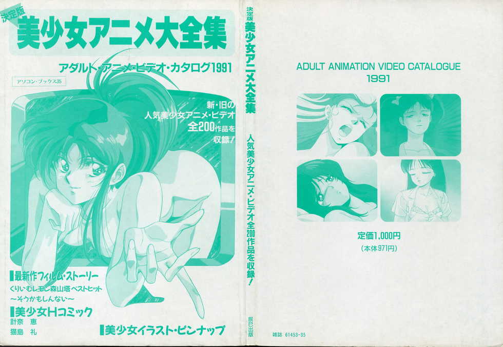 Bishoujo Anime Daizenshuu - Adult Animation Video Catalog 1991 - Page 2
