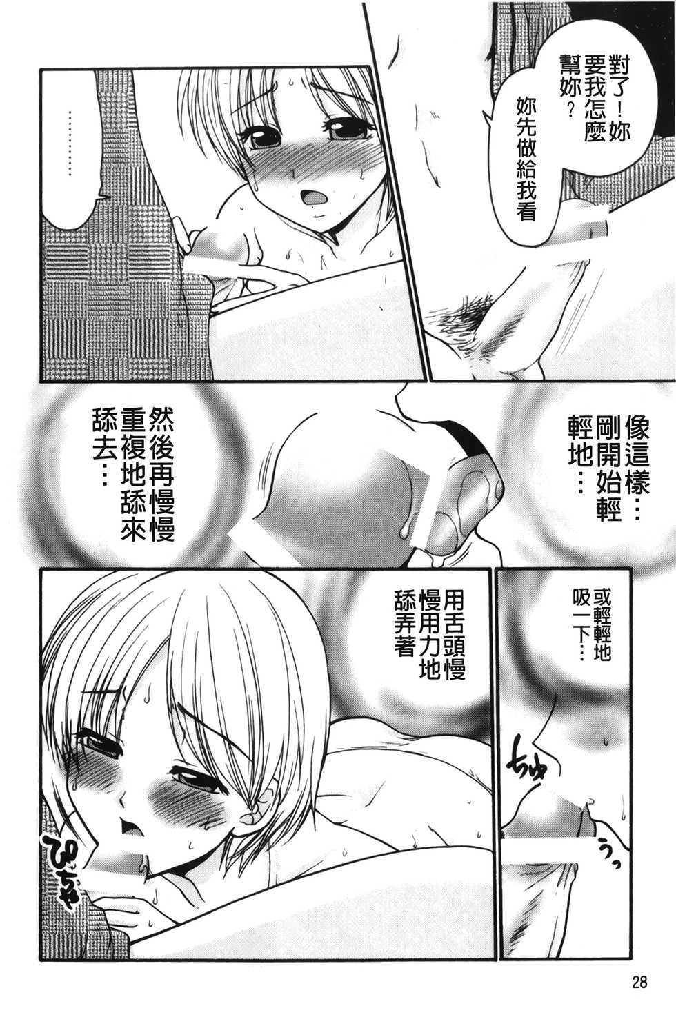 [Yamano Kitsune] Kindan Ecstasy | 禁斷的絕頂高潮 [Chinese] - Page 29