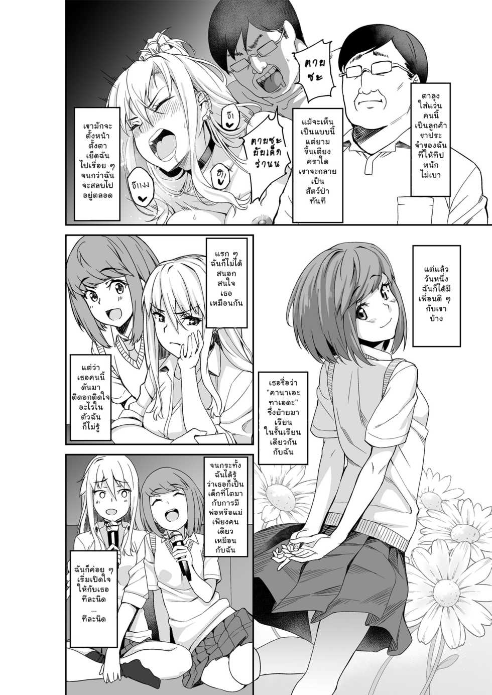 [Misaki (Ishizuchi Ginko)] Motoyan JK Saki [Thai ภาษาไทย] [TheMopkingdom] - Page 3