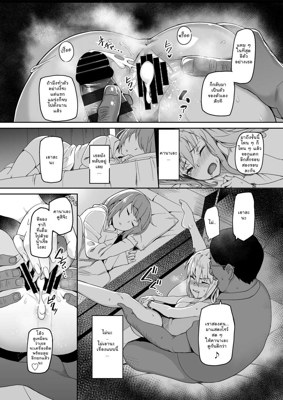 [Misaki (Ishizuchi Ginko)] Motoyan JK Saki [Thai ภาษาไทย] [TheMopkingdom] - Page 29