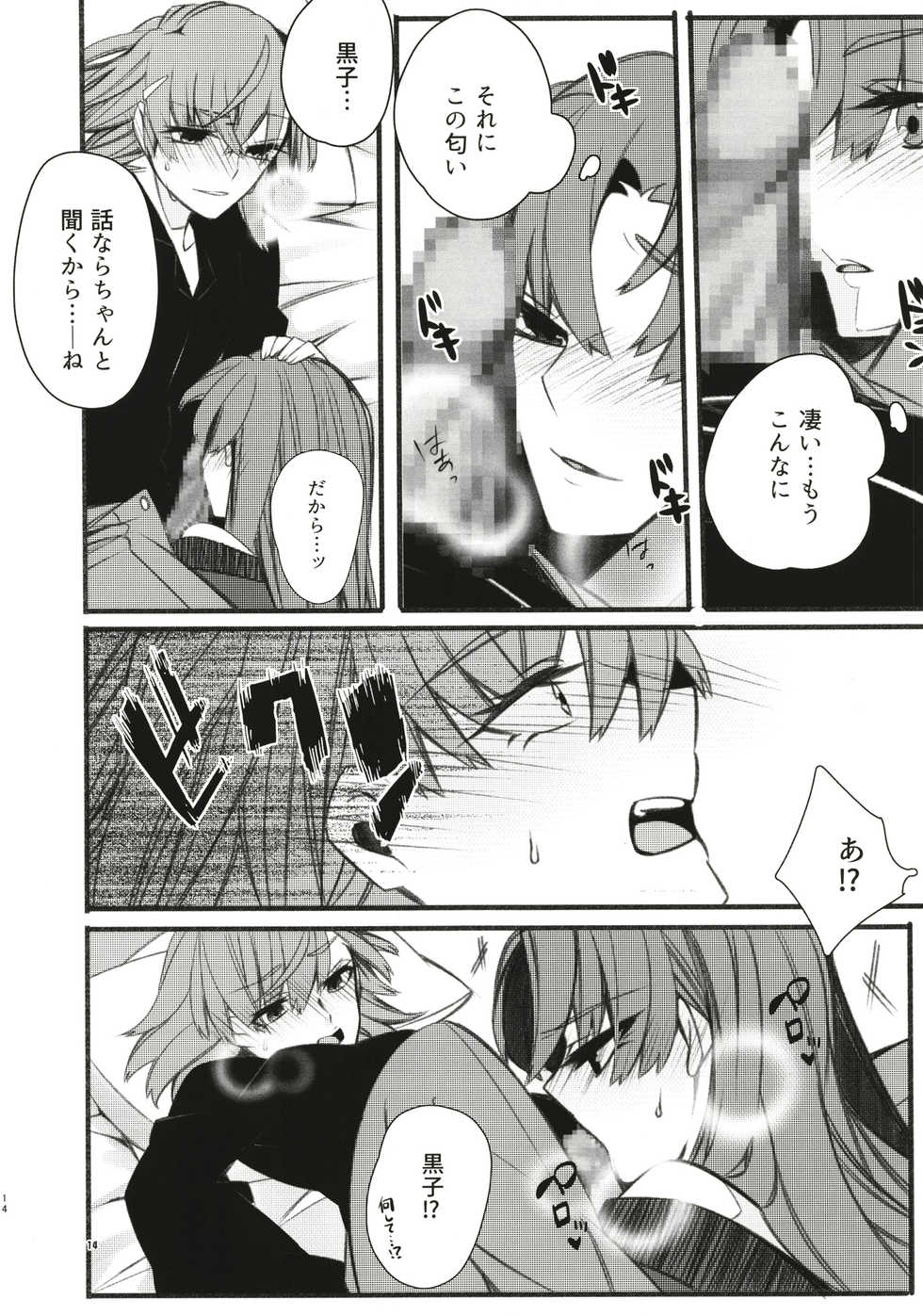 (C95) [Paradise Lost (Higashizukihi Sei)] Toutotsu Desu ga!? 3 (Toaru Kagaku no Railgun) - Page 14