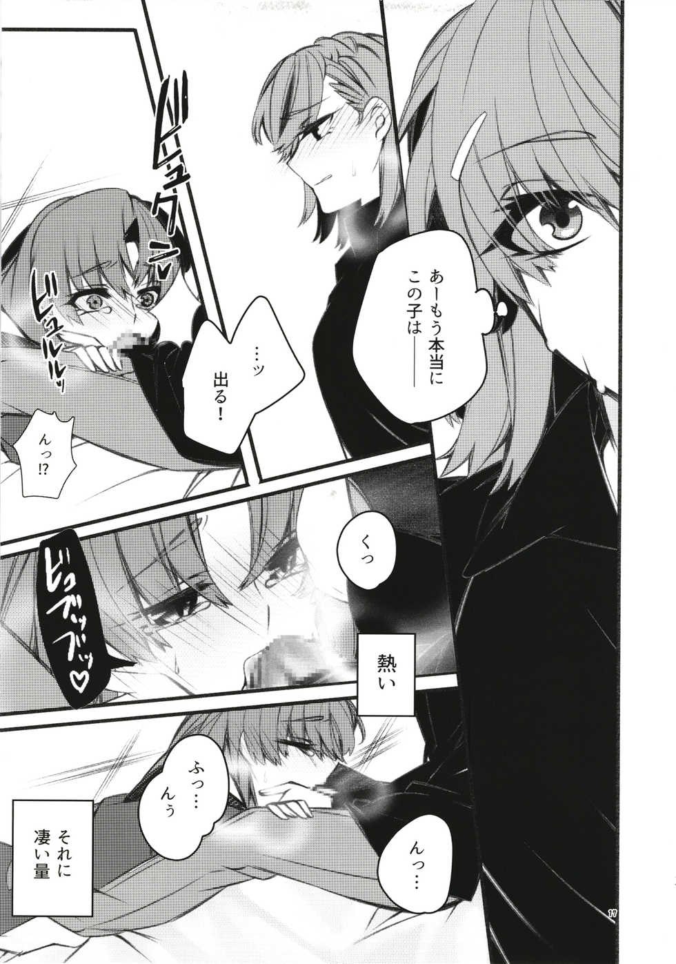 (C95) [Paradise Lost (Higashizukihi Sei)] Toutotsu Desu ga!? 3 (Toaru Kagaku no Railgun) - Page 17