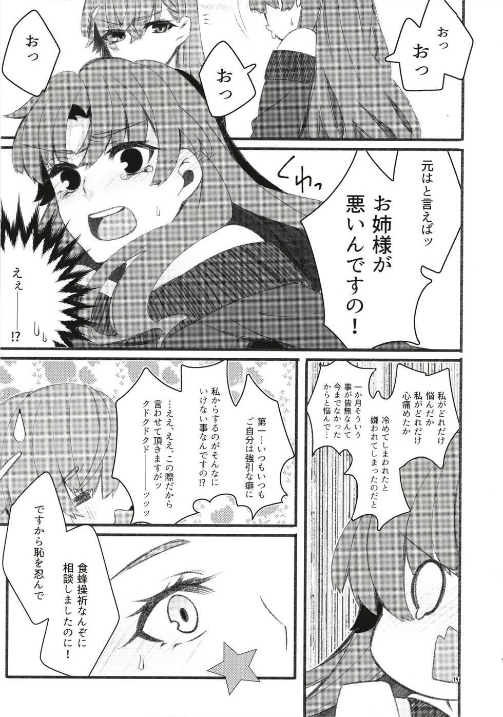 (C95) [Paradise Lost (Higashizukihi Sei)] Toutotsu Desu ga!? 3 (Toaru Kagaku no Railgun) - Page 19