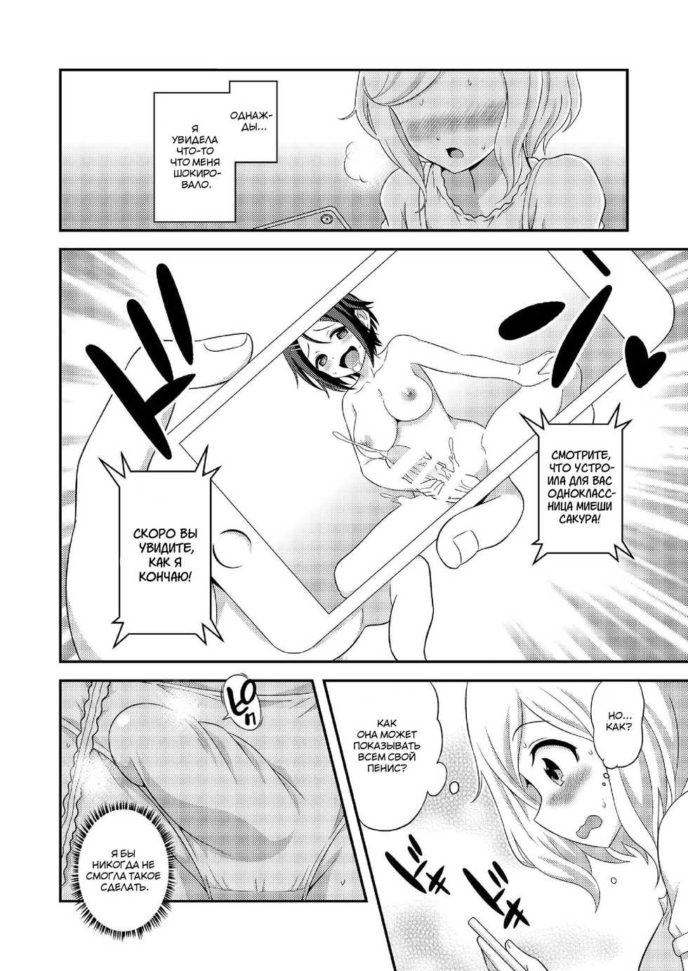 [Soramune (Yuzu Ramune)] Futanari Roshutsu JK desu ga 7 [Russian] [Mucopurulence Excretor] [Digital] - Page 5