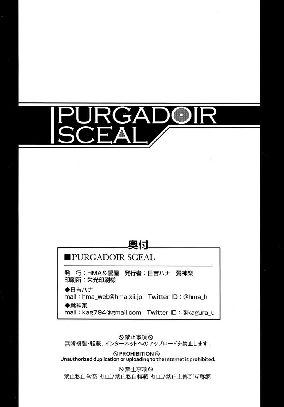 (COMIC1☆15) [HMA, Uguisuya (Hiyoshi Hana, Uguisu Kagura)] PURGADOIR SCEAL (Fate/Grand Order) [Thai ภาษาไทย] [Evan2015] - Page 25