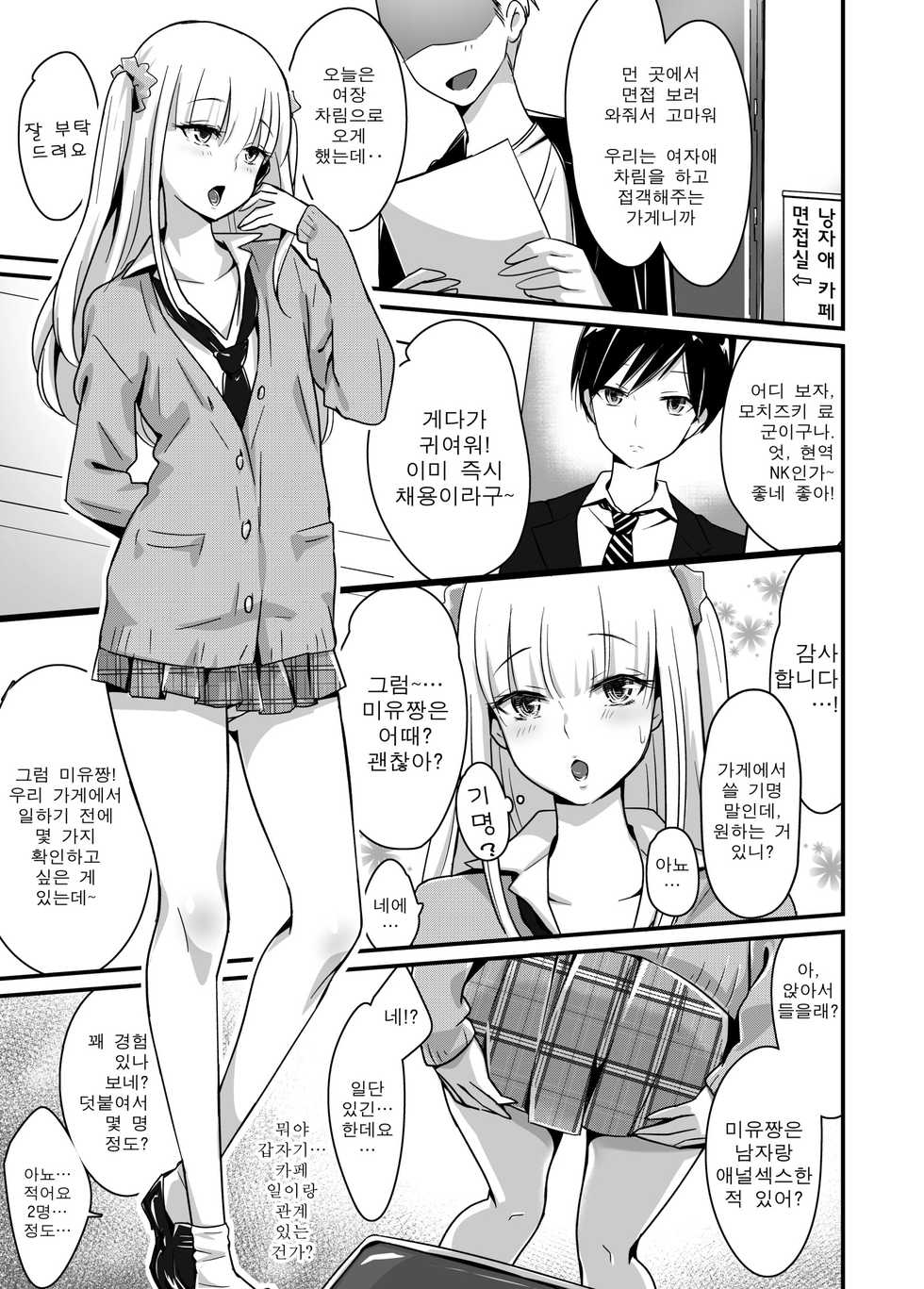 [Maita Keikaku (Sennomori Maitake)] Kaikan Mesu Ochi ~DK Miyu, Hajimete no Mesuiki~ | 쾌감♡ 암컷♀타락 ~NK 미유, 첫 암컷절정~ [Korean] [Digital] - Page 2