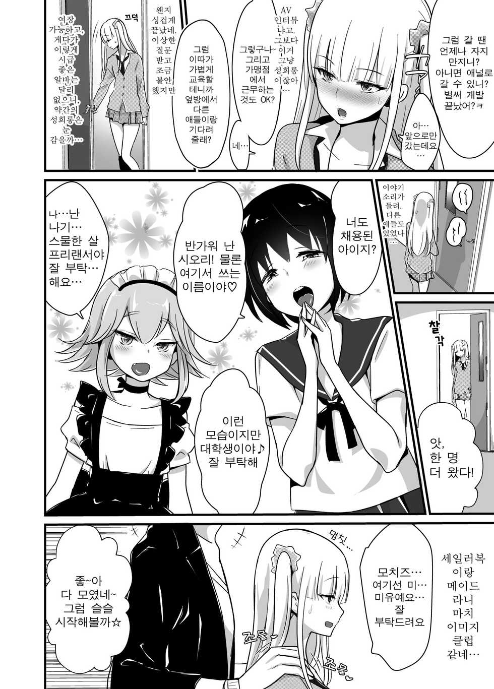 [Maita Keikaku (Sennomori Maitake)] Kaikan Mesu Ochi ~DK Miyu, Hajimete no Mesuiki~ | 쾌감♡ 암컷♀타락 ~NK 미유, 첫 암컷절정~ [Korean] [Digital] - Page 3