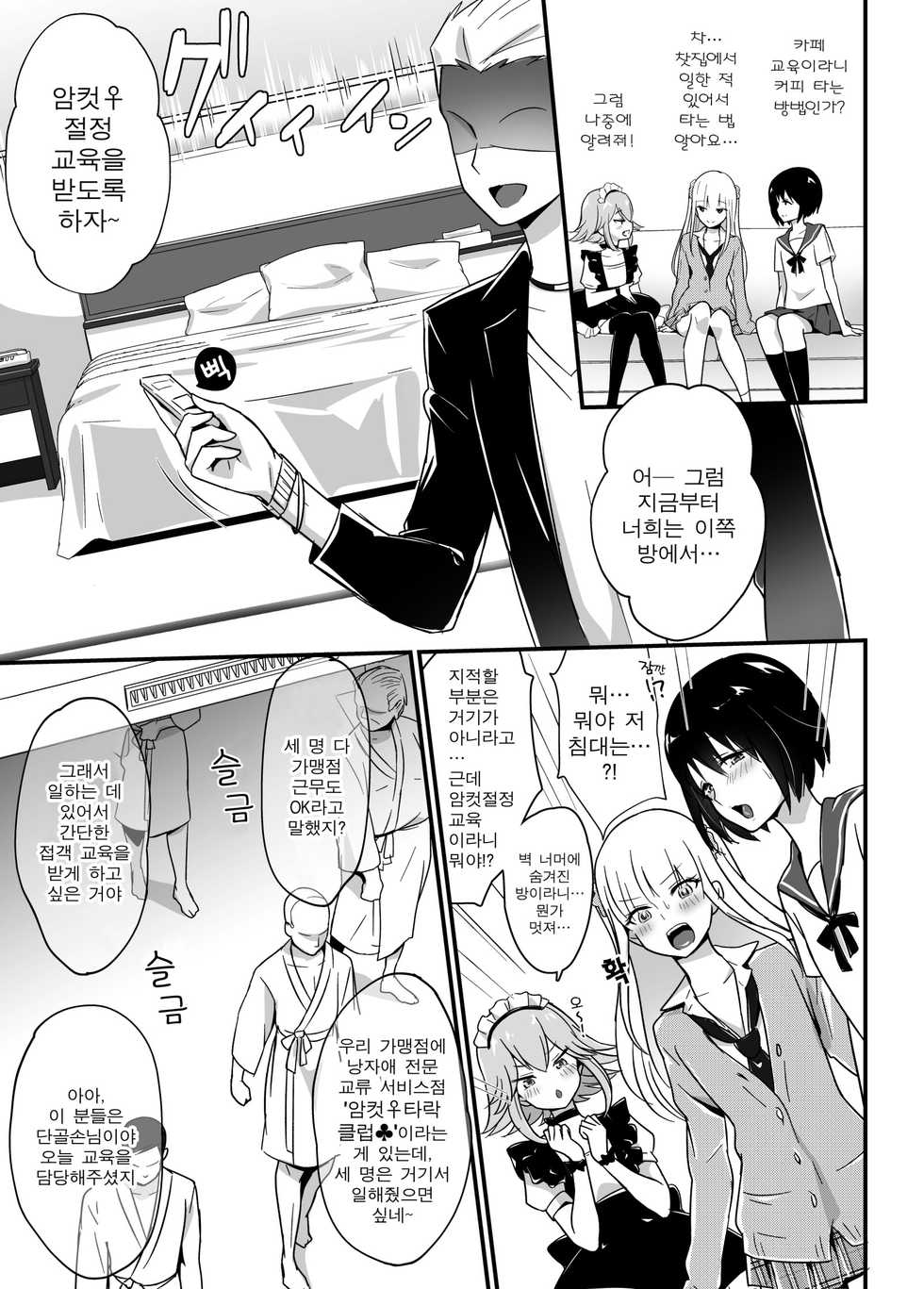[Maita Keikaku (Sennomori Maitake)] Kaikan Mesu Ochi ~DK Miyu, Hajimete no Mesuiki~ | 쾌감♡ 암컷♀타락 ~NK 미유, 첫 암컷절정~ [Korean] [Digital] - Page 4