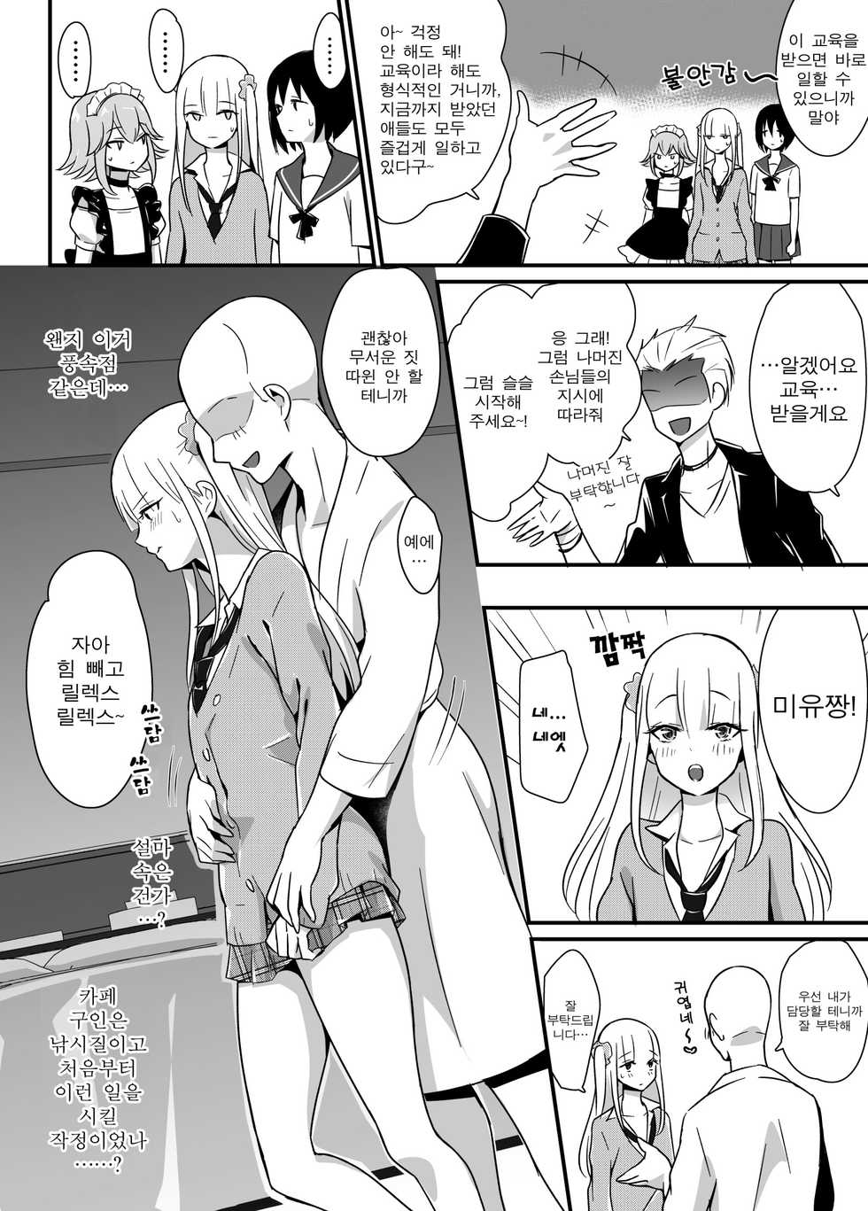 [Maita Keikaku (Sennomori Maitake)] Kaikan Mesu Ochi ~DK Miyu, Hajimete no Mesuiki~ | 쾌감♡ 암컷♀타락 ~NK 미유, 첫 암컷절정~ [Korean] [Digital] - Page 5