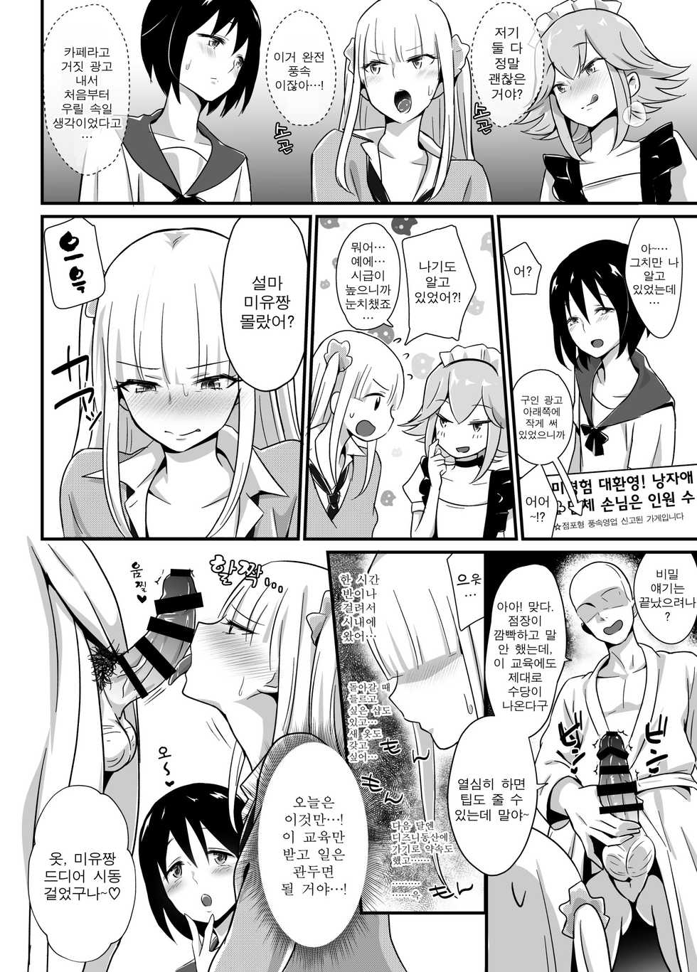 [Maita Keikaku (Sennomori Maitake)] Kaikan Mesu Ochi ~DK Miyu, Hajimete no Mesuiki~ | 쾌감♡ 암컷♀타락 ~NK 미유, 첫 암컷절정~ [Korean] [Digital] - Page 9
