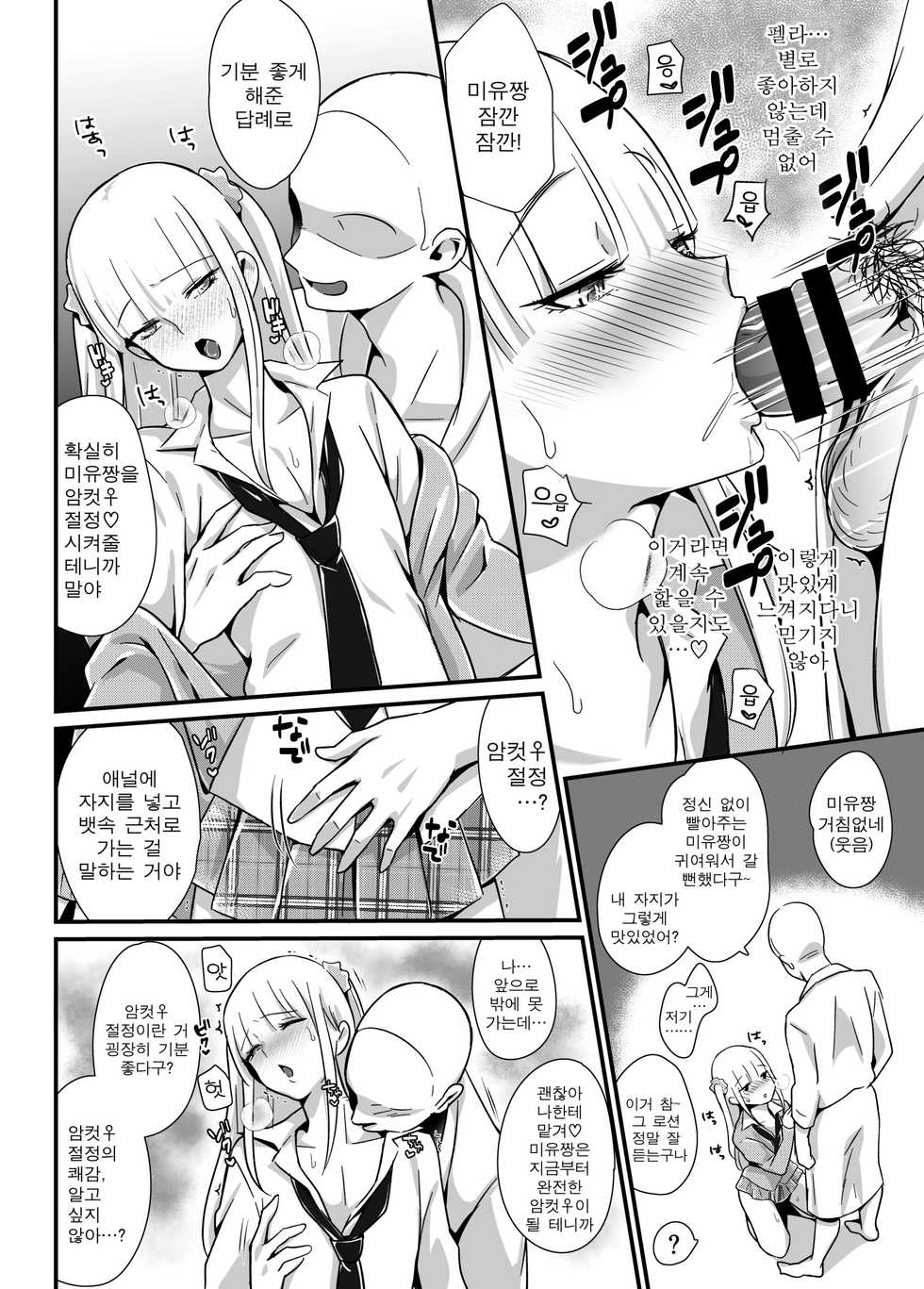 [Maita Keikaku (Sennomori Maitake)] Kaikan Mesu Ochi ~DK Miyu, Hajimete no Mesuiki~ | 쾌감♡ 암컷♀타락 ~NK 미유, 첫 암컷절정~ [Korean] [Digital] - Page 11