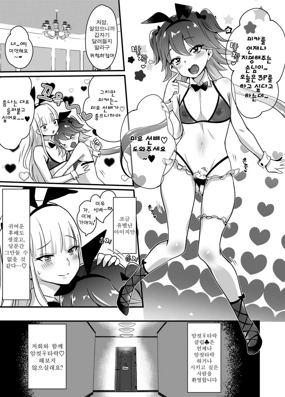 [Maita Keikaku (Sennomori Maitake)] Kaikan Mesu Ochi ~DK Miyu, Hajimete no Mesuiki~ | 쾌감♡ 암컷♀타락 ~NK 미유, 첫 암컷절정~ [Korean] [Digital] - Page 28