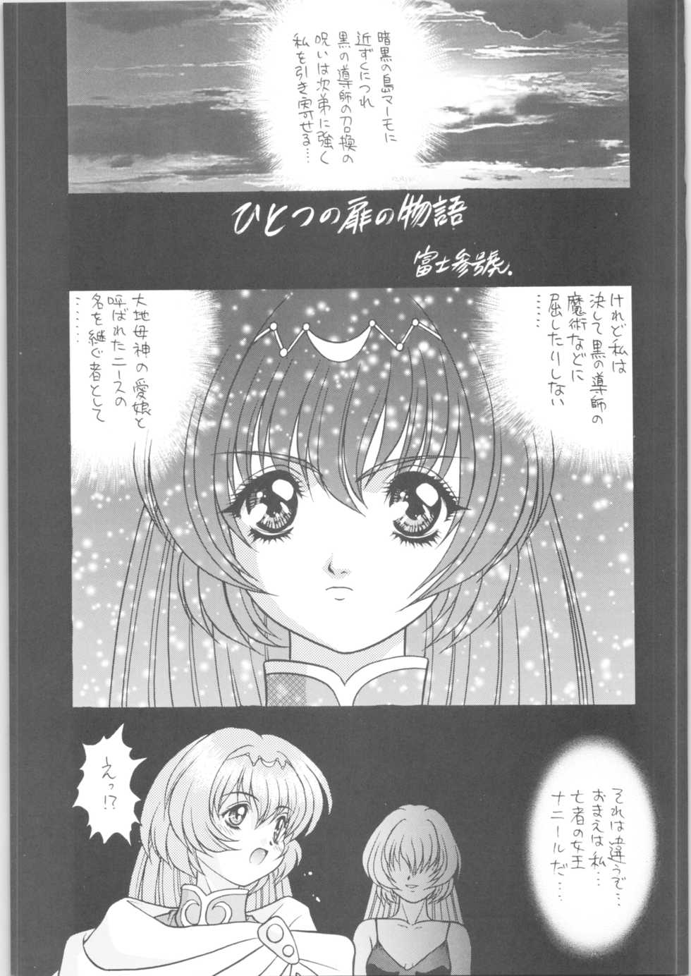 (C57) [Fuji Sangou Koubou (Fuji Sangou)] Memoria 90s (Various) - Page 20