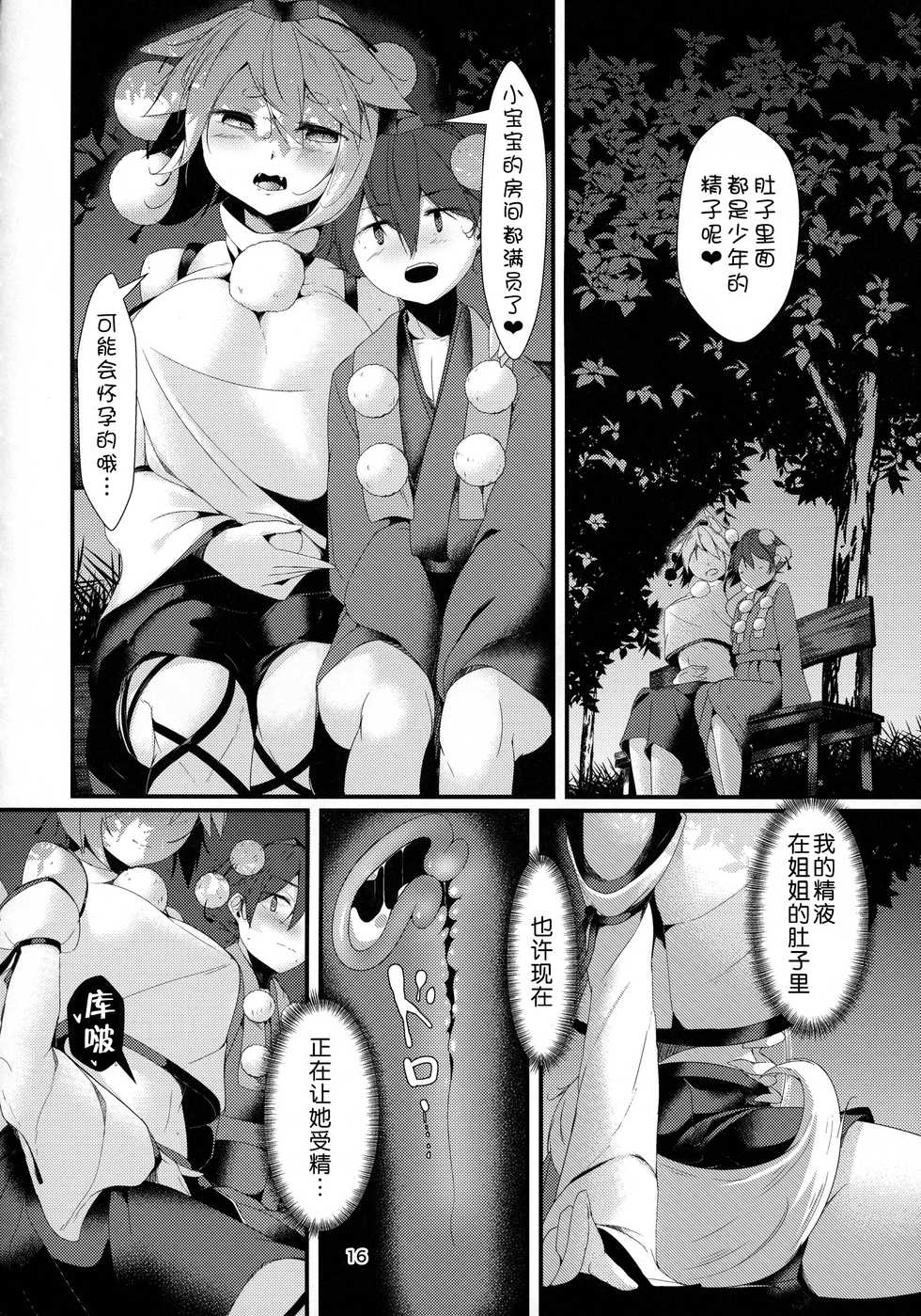 (Reitaisai 15) [Nanika no Heya (Hira)] Inu no Onee-chan-tachi no Hatsujou Sairei (Touhou Project) [Chinese] [狗东西汉化组] - Page 16