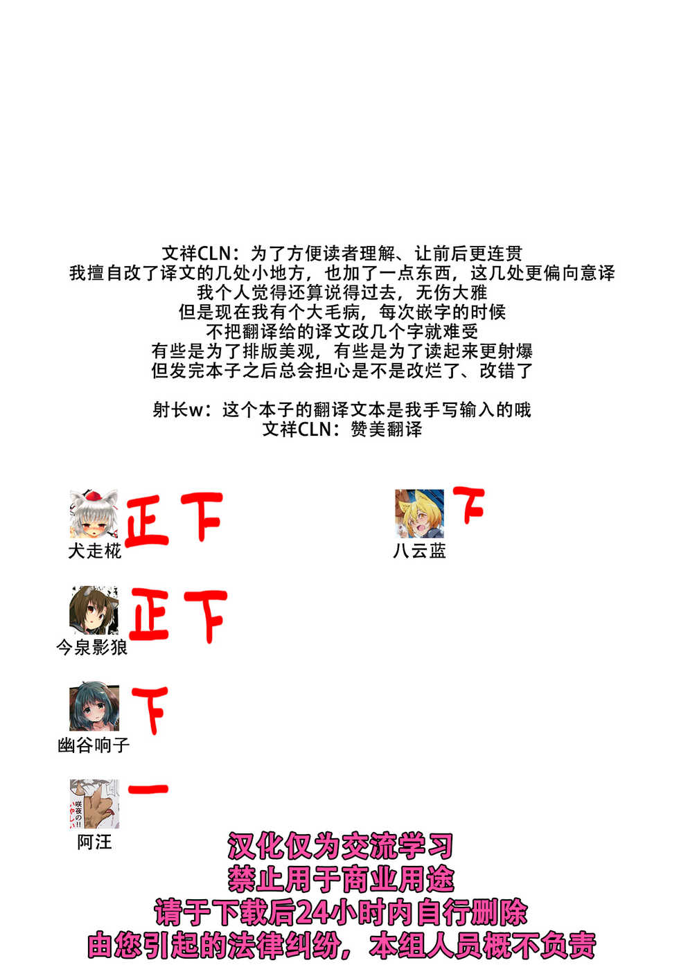 (Reitaisai 15) [Nanika no Heya (Hira)] Inu no Onee-chan-tachi no Hatsujou Sairei (Touhou Project) [Chinese] [狗东西汉化组] - Page 30