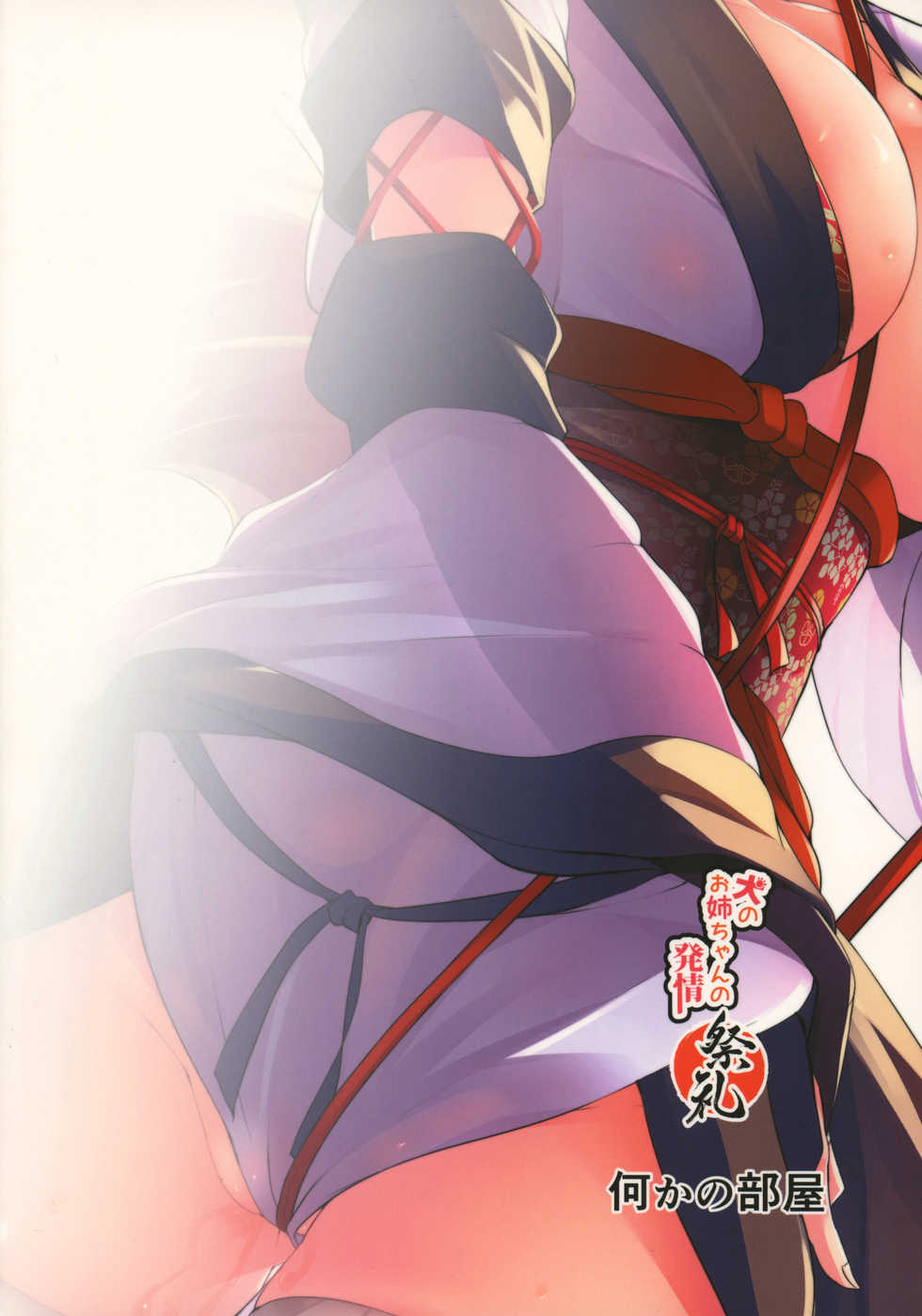 (Reitaisai 15) [Nanika no Heya (Hira)] Inu no Onee-chan-tachi no Hatsujou Sairei (Touhou Project) [Chinese] [狗东西汉化组] - Page 32