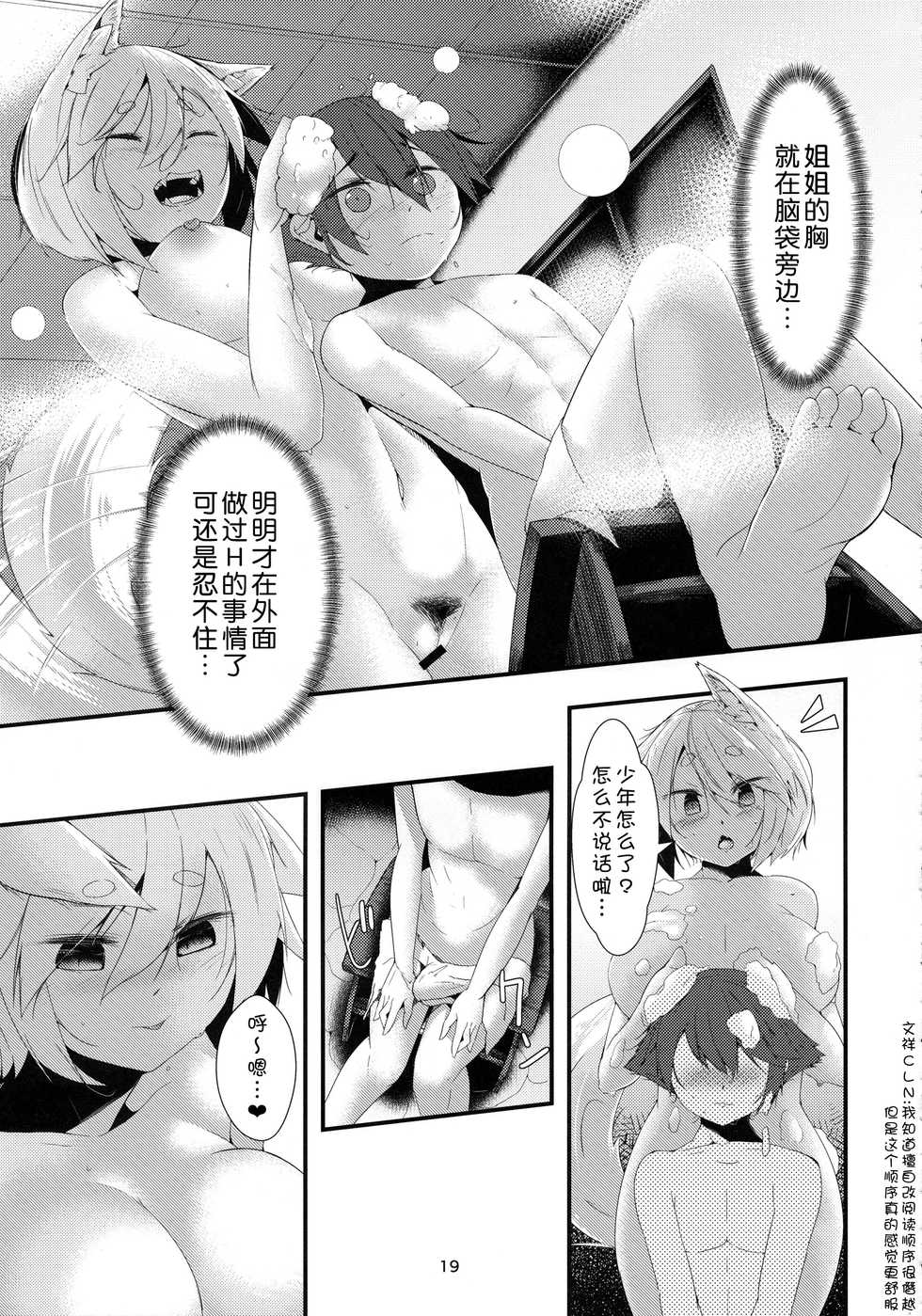 (Reitaisai 15) [Nanika no Heya (Hira)] Inu no Onee-chan-tachi no Hatsujou Sairei (Touhou Project) [Chinese] [狗东西汉化组] - Page 34