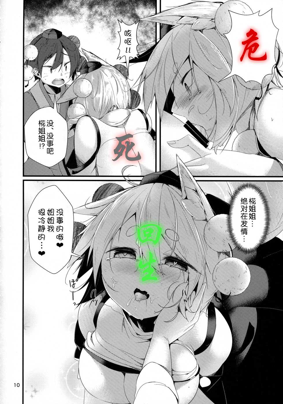 (Reitaisai 15) [Nanika no Heya (Hira)] Inu no Onee-chan-tachi no Hatsujou Sairei (Touhou Project) [Chinese] [狗东西汉化组] - Page 35