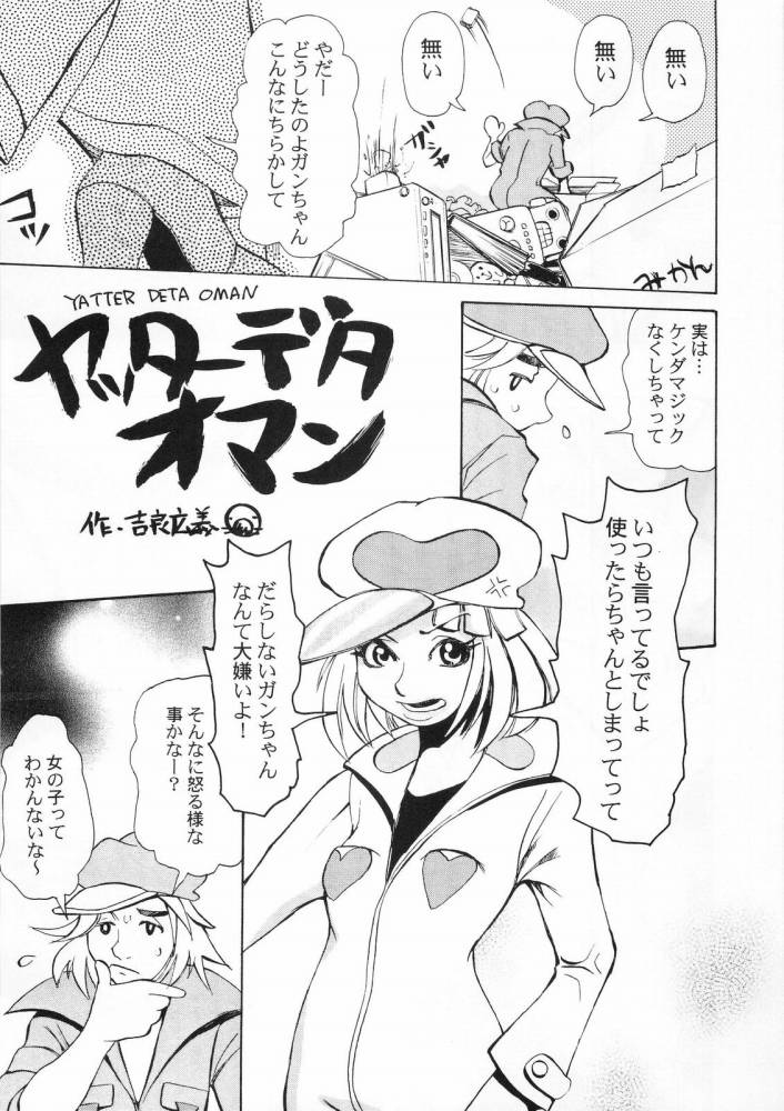 (CR27) [BASIC CHAMPIONS (Various)] MILLENNIUM SCUM (Yatterman) - Page 20