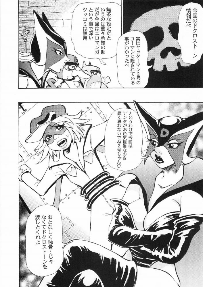 (CR27) [BASIC CHAMPIONS (Various)] MILLENNIUM SCUM (Yatterman) - Page 21