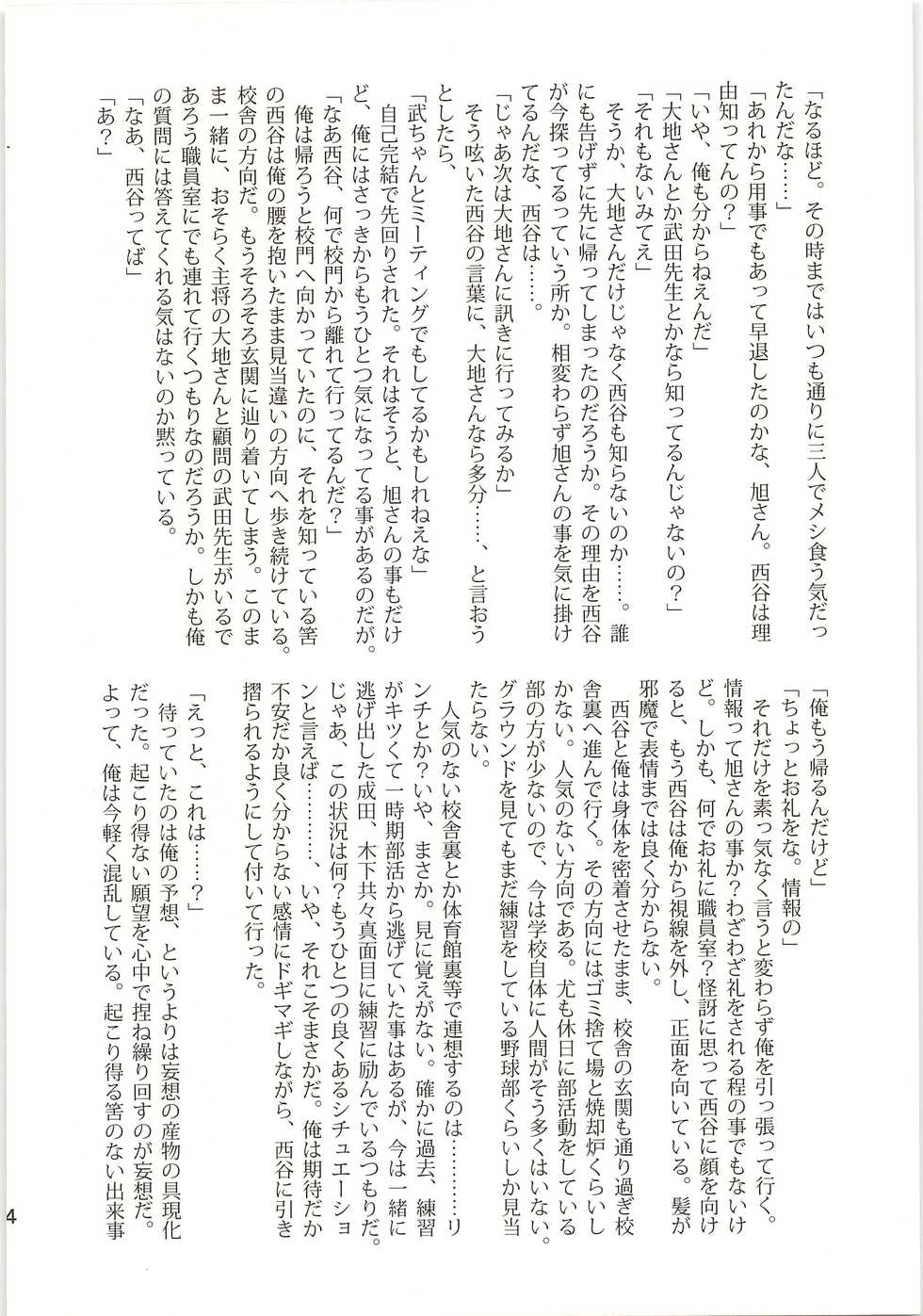 (C85) [Donkou A Ressha (Akiran)] Renjou Wandering (Haikyuu!!) - Page 13