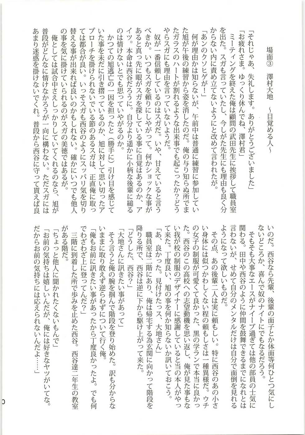 (C85) [Donkou A Ressha (Akiran)] Renjou Wandering (Haikyuu!!) - Page 19