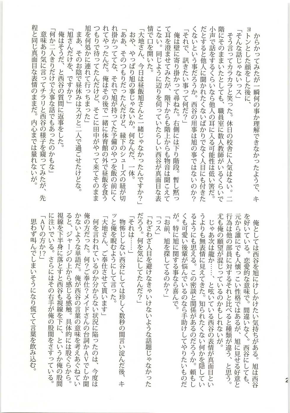 (C85) [Donkou A Ressha (Akiran)] Renjou Wandering (Haikyuu!!) - Page 20