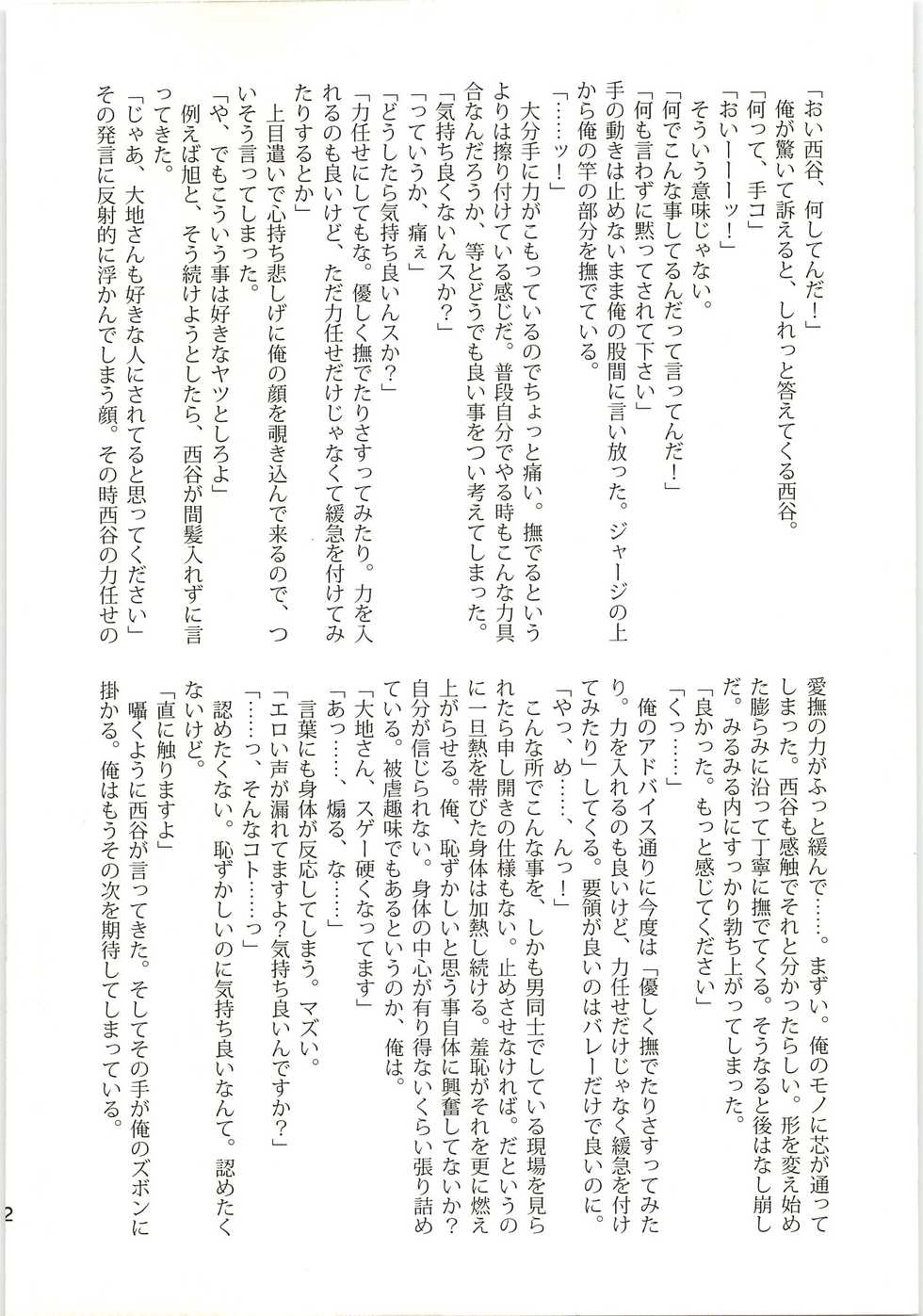 (C85) [Donkou A Ressha (Akiran)] Renjou Wandering (Haikyuu!!) - Page 21