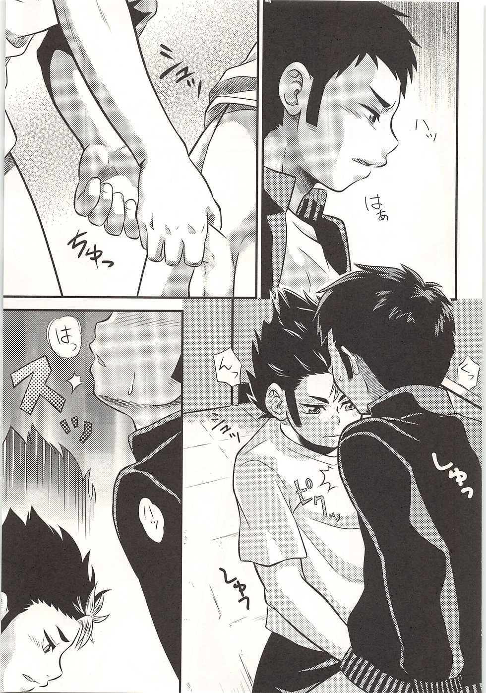 (C85) [Donkou A Ressha (Akiran)] Renjou Wandering (Haikyuu!!) - Page 22