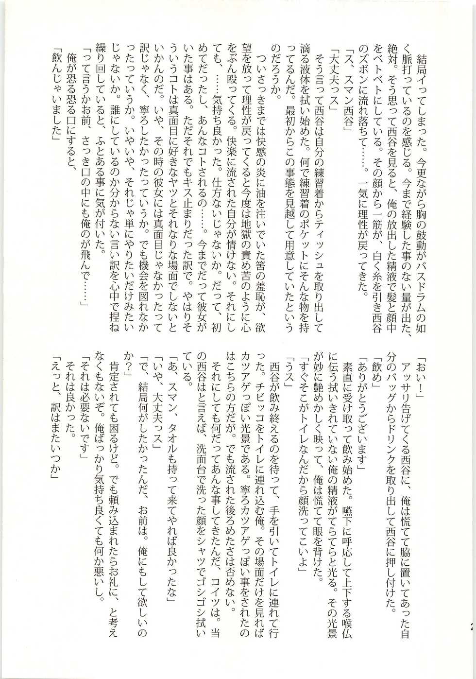 (C85) [Donkou A Ressha (Akiran)] Renjou Wandering (Haikyuu!!) - Page 26