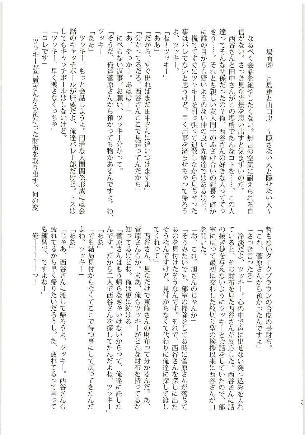 (C85) [Donkou A Ressha (Akiran)] Renjou Wandering (Haikyuu!!) - Page 38