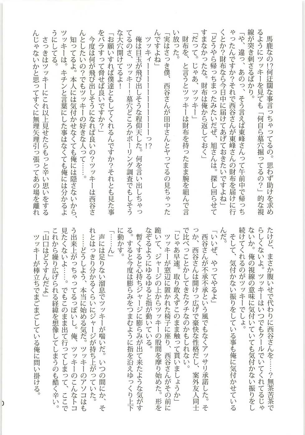 (C85) [Donkou A Ressha (Akiran)] Renjou Wandering (Haikyuu!!) - Page 39