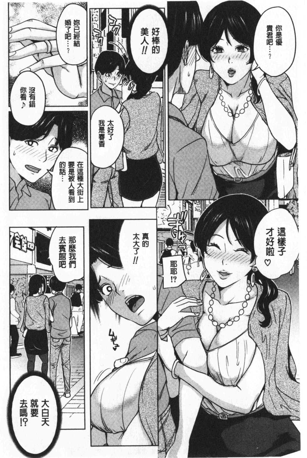 [Maimu Maimu] Kanojo no Mama to Deai Kei de… |  和女友的媽媽在交友約炮時 [chinese] - Page 10