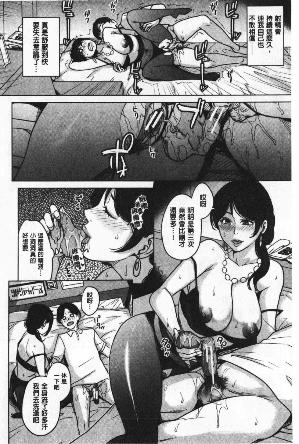 [Maimu Maimu] Kanojo no Mama to Deai Kei de… |  和女友的媽媽在交友約炮時 [chinese] - Page 24