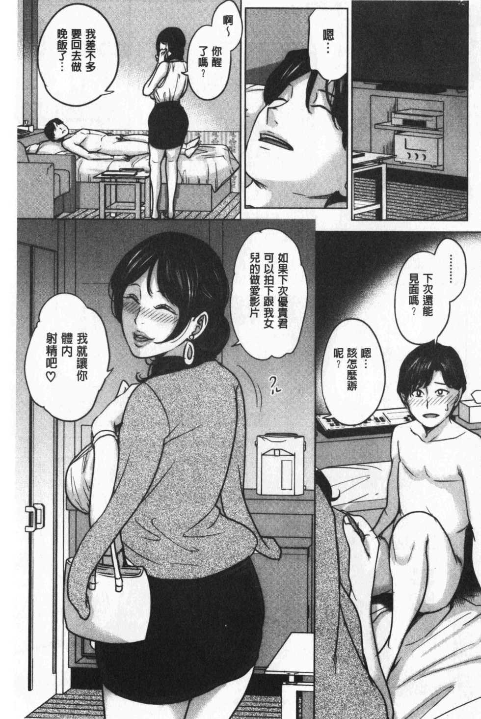 [Maimu Maimu] Kanojo no Mama to Deai Kei de… |  和女友的媽媽在交友約炮時 [chinese] - Page 33