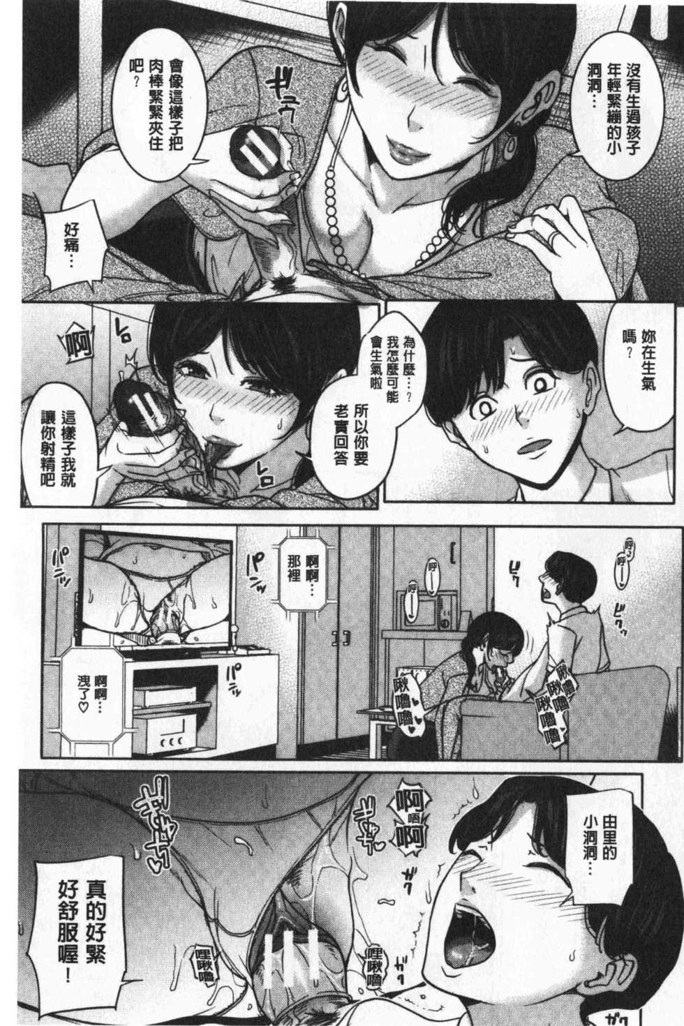 [Maimu Maimu] Kanojo no Mama to Deai Kei de… |  和女友的媽媽在交友約炮時 [chinese] - Page 37