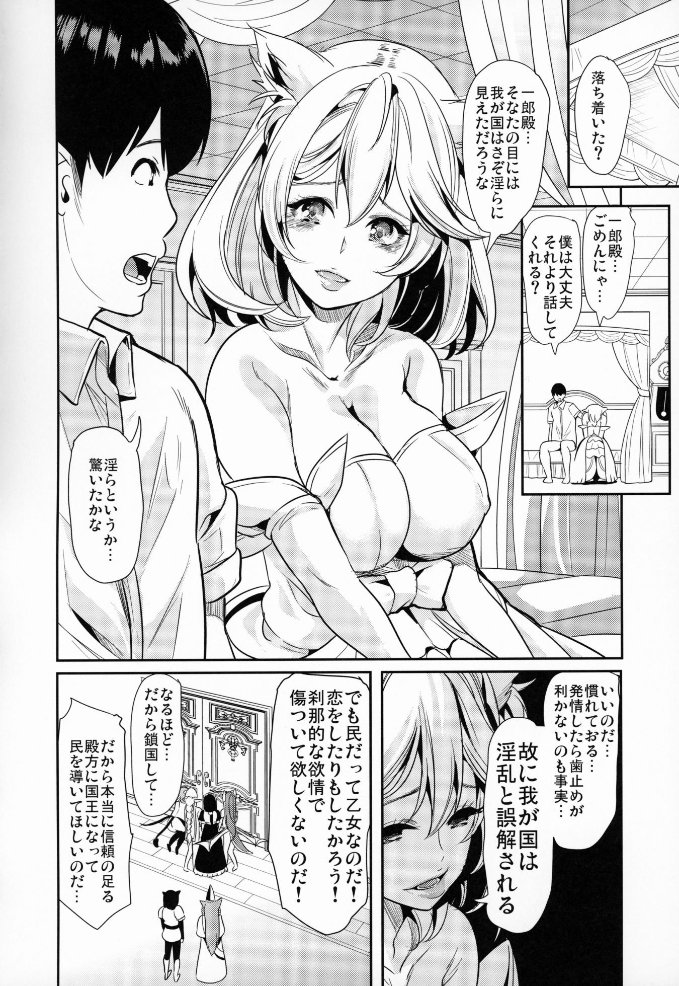 (COMITIA128) [Yabitsutouge (Ootori Mahiro)] Boku no Isekai Harem Neko Neko Dai Harem 8P Hen - Page 7
