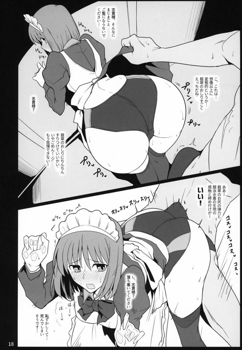 (COMIC1☆15) [Hokkebain! (Halcon)] Natsuka Shikoshiko Material (Various) - Page 17