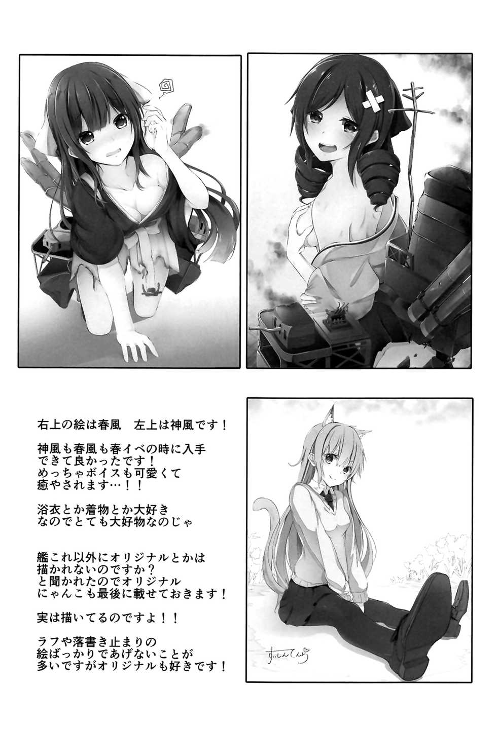 (C90) [Mizutofu (Suishin Tenra)] Ecchi Shinai to Nekomimi ga Torenai Byouki ni Natte (Kantai Collection -KanColle-) [Chinese] [脸肿汉化组] - Page 16